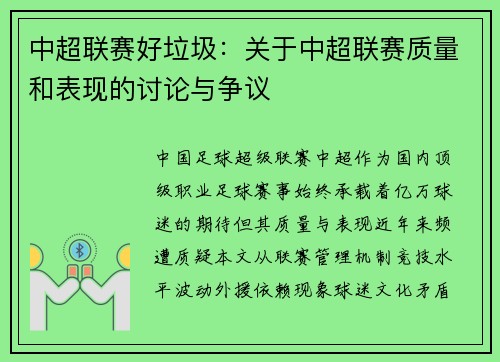 中超联赛好垃圾：关于中超联赛质量和表现的讨论与争议