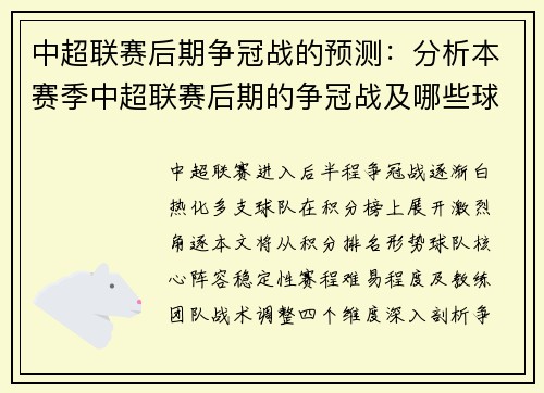 中超联赛后期争冠战的预测：分析本赛季中超联赛后期的争冠战及哪些球队最具优势